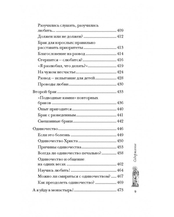 Женщина перед иконой. Благословите ее, хранящую любовь и веру
