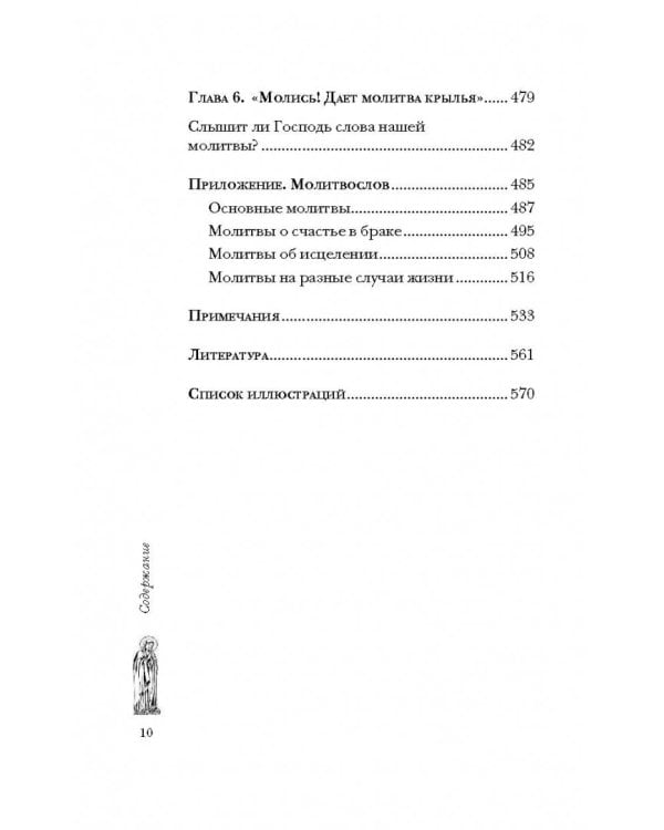 Женщина перед иконой. Благословите ее, хранящую любовь и веру