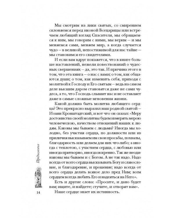 Женщина перед иконой. Благословите ее, хранящую любовь и веру