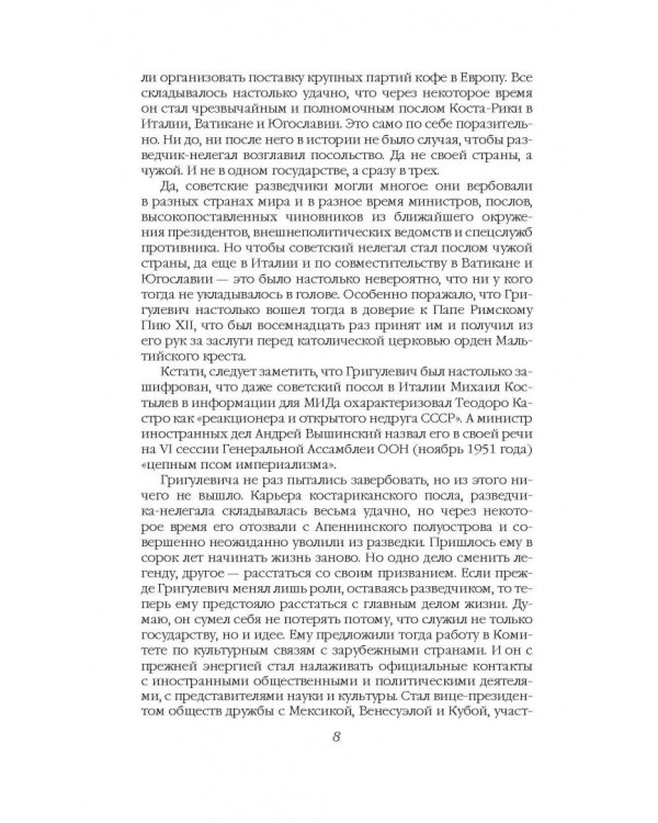 Дополнительное изображение книги «Суперагент Сталина. Тринадцать жизней разведчика-нелегала»