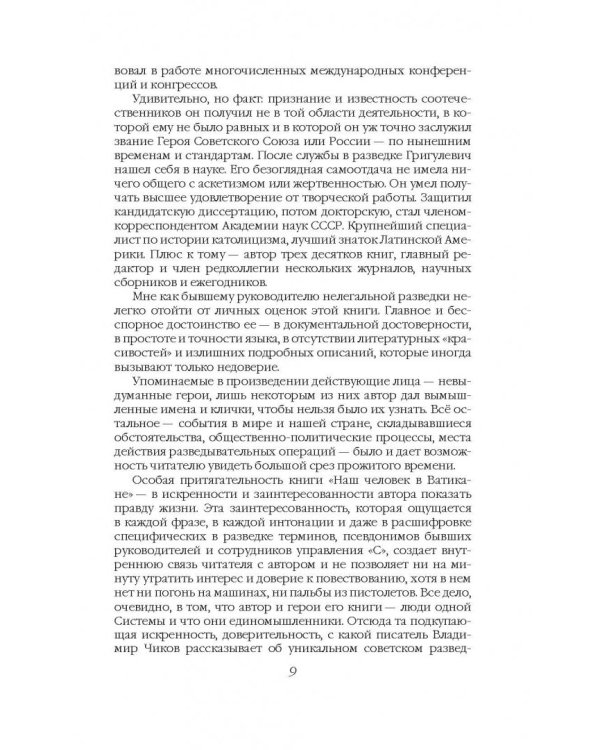 Дополнительное изображение книги «Суперагент Сталина. Тринадцать жизней разведчика-нелегала»