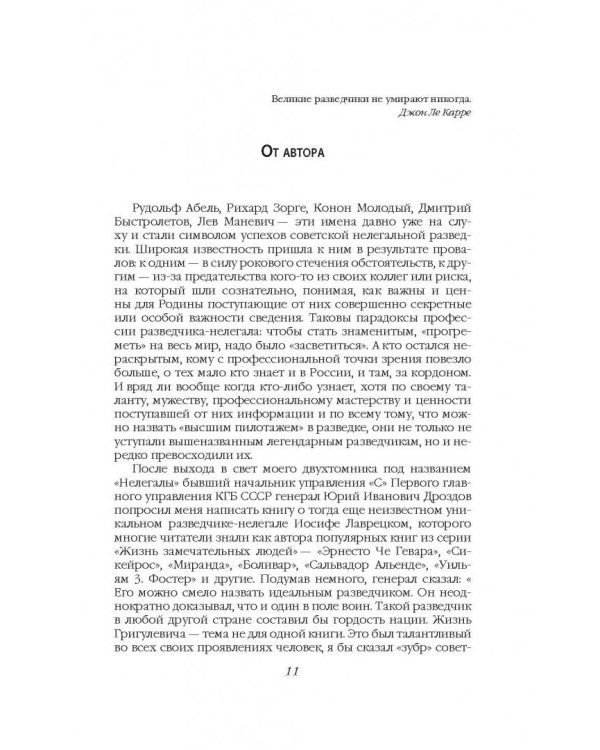 Дополнительное изображение книги «Суперагент Сталина. Тринадцать жизней разведчика-нелегала»