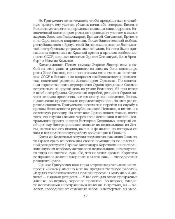 Дополнительное изображение книги «Суперагент Сталина. Тринадцать жизней разведчика-нелегала»