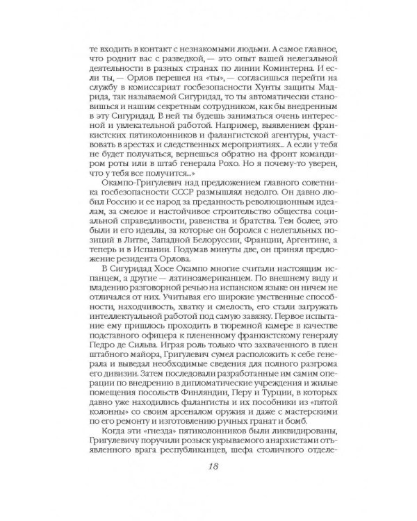 Дополнительное изображение книги «Суперагент Сталина. Тринадцать жизней разведчика-нелегала»
