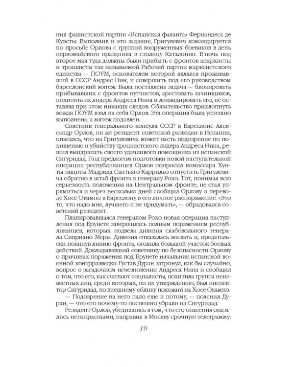 Дополнительное изображение книги «Суперагент Сталина. Тринадцать жизней разведчика-нелегала»