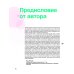 Ребенок и уход за ним Моя счастливая беременность. Настольная энциклопедия