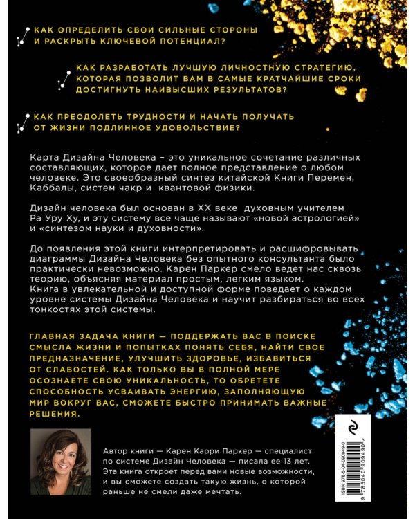 Новый дизайн счастливого человека. Как понять, кто ты на самом деле
