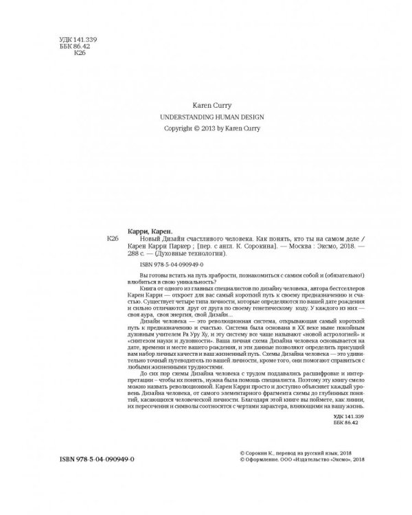 Новый дизайн счастливого человека. Как понять, кто ты на самом деле