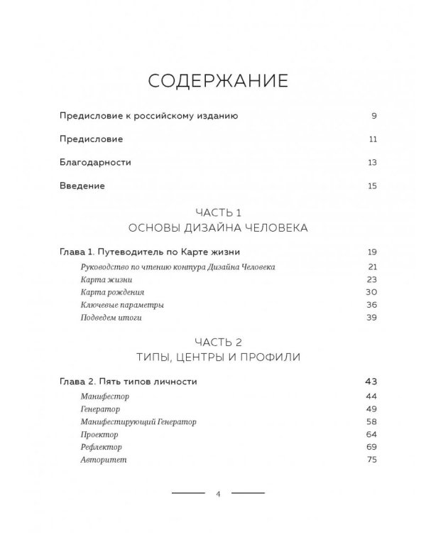 Новый дизайн счастливого человека. Как понять, кто ты на самом деле