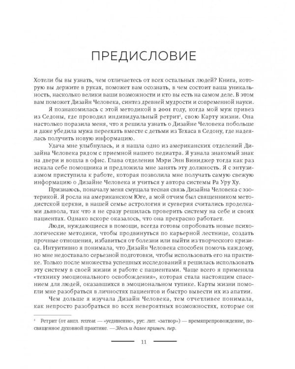 Новый дизайн счастливого человека. Как понять, кто ты на самом деле