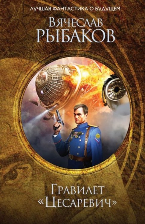 Гравилет &quot;Цесаревич&quot;