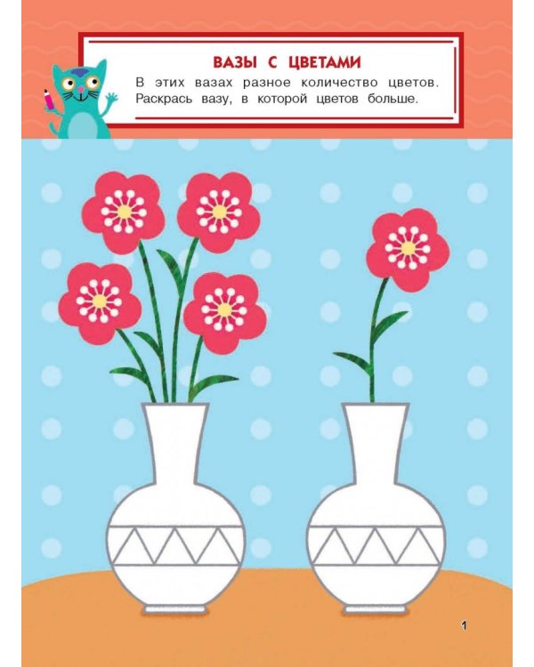 Развиваю логику. Для детей 2-3 лет (с наклейками)