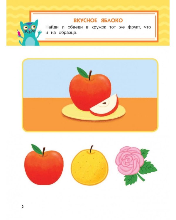 Развиваю логику. Для детей 2-3 лет (с наклейками)