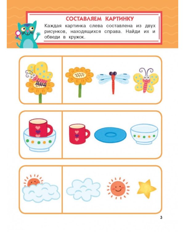 Развиваю логику. Для детей 2-3 лет (с наклейками)
