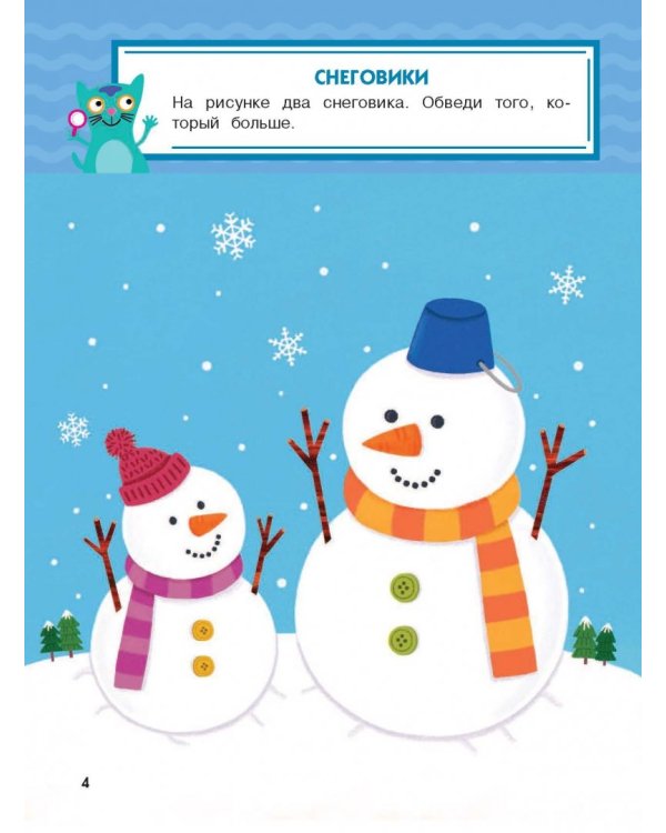 Развиваю логику. Для детей 2-3 лет (с наклейками)