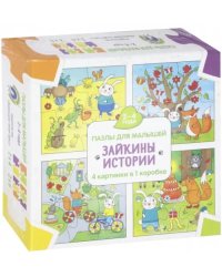 Пазл. Зайкины истории