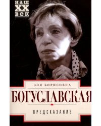 Предсказание