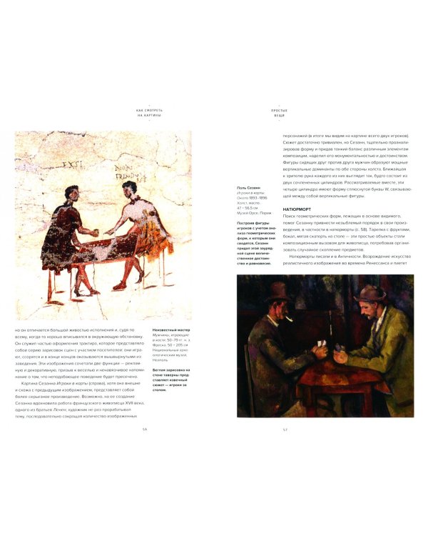 Как смотреть на картины