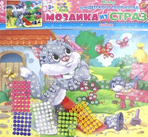 Мозаика из страз "Котенок" Мозаика из страз "Котенок"