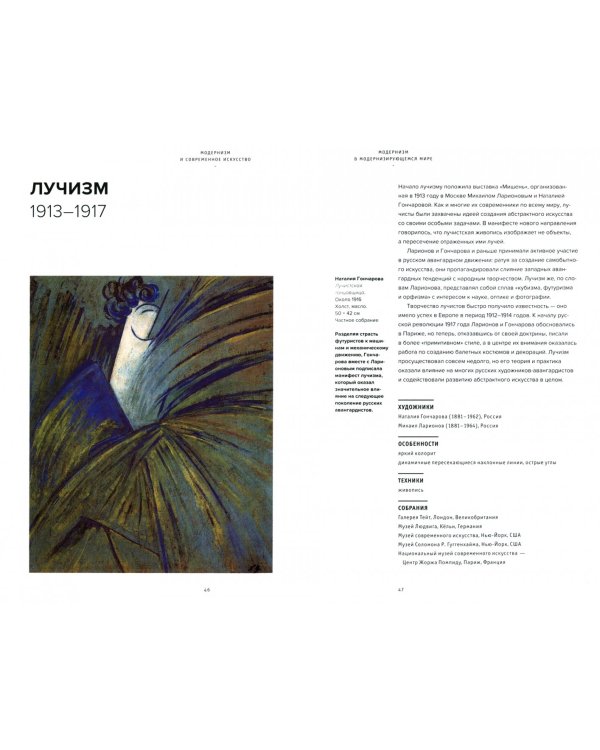 Модернизм и современное искусство