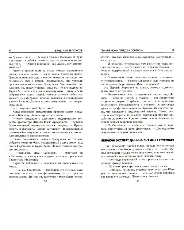 Темнее ночь перед рассветом
