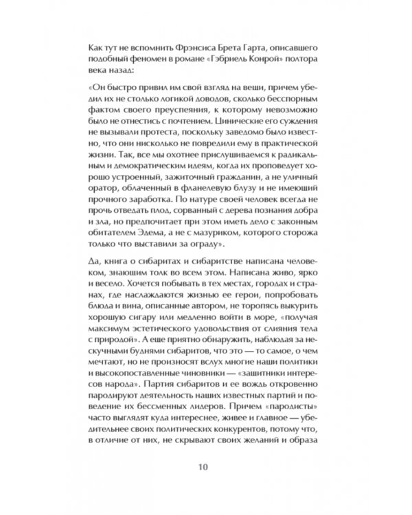 Хорошо, когда хорошо! Хроника сибаритства