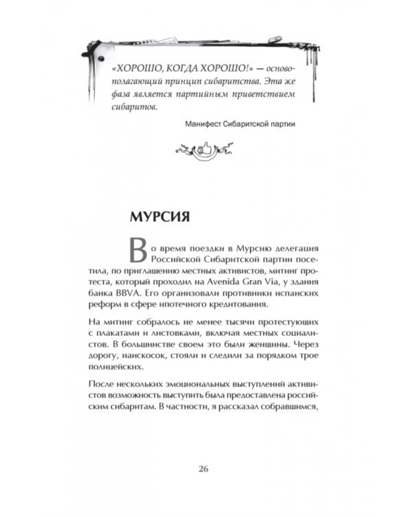 Хорошо, когда хорошо! Хроника сибаритства