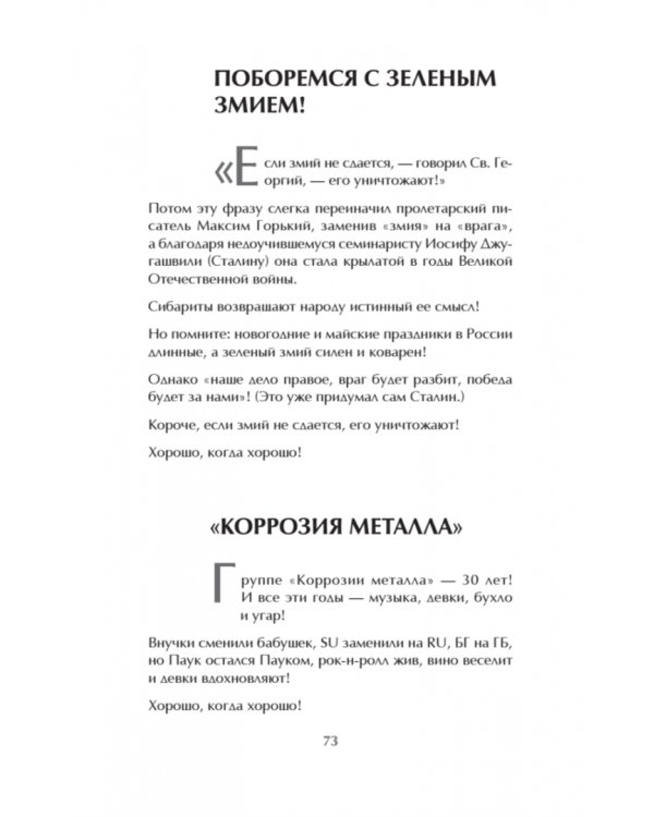 Хорошо, когда хорошо! Хроника сибаритства