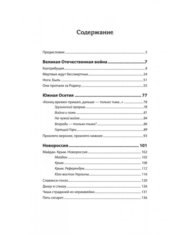 Коротко и жутко. Военкор Стешин