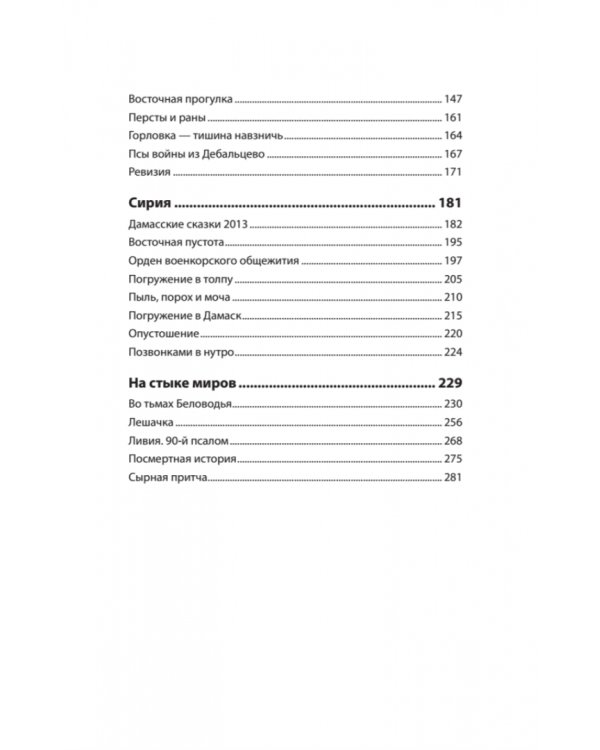 Коротко и жутко. Военкор Стешин