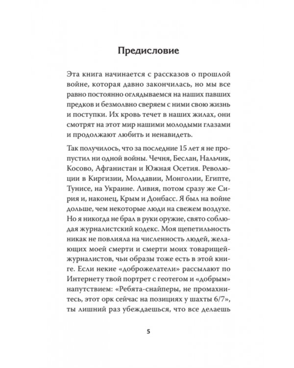 Коротко и жутко. Военкор Стешин
