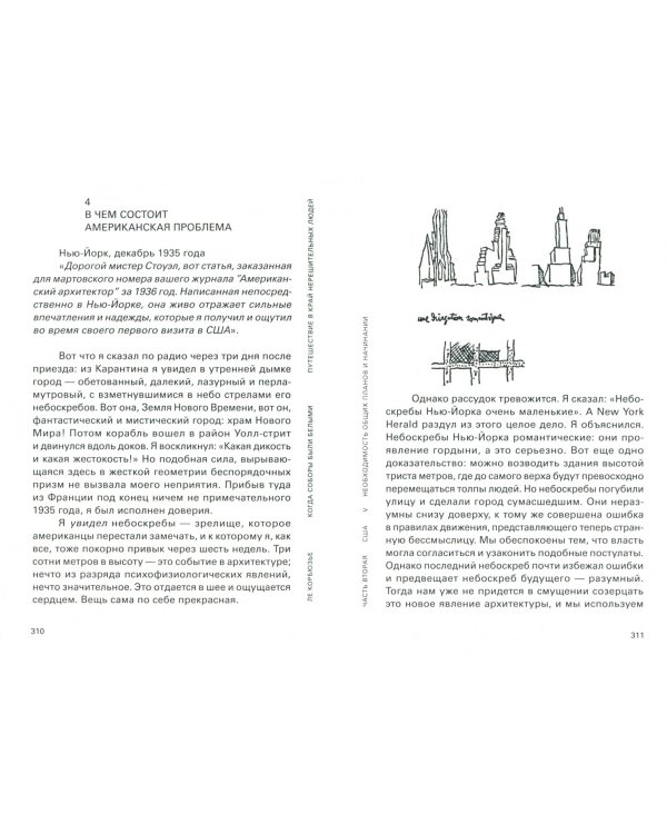 Когда соборы были белыми. Путешествие в край нерешительных людей