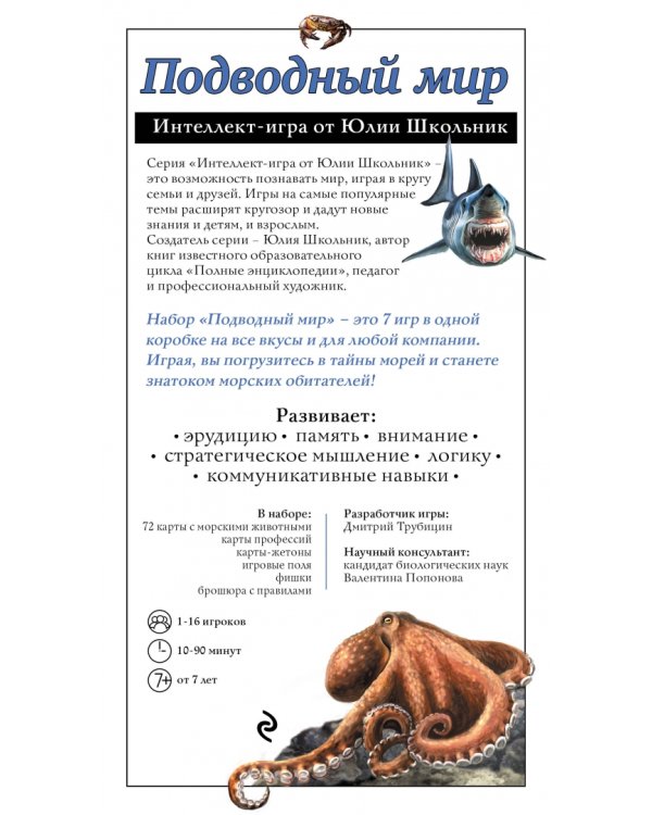Образовательная игра. Подводный мир