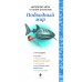 Образовательная игра. Подводный мир
