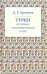 Турки. Историко-этнографический очерк