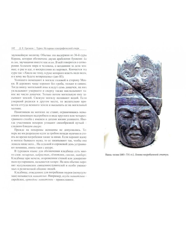 Турки. Историко-этнографический очерк