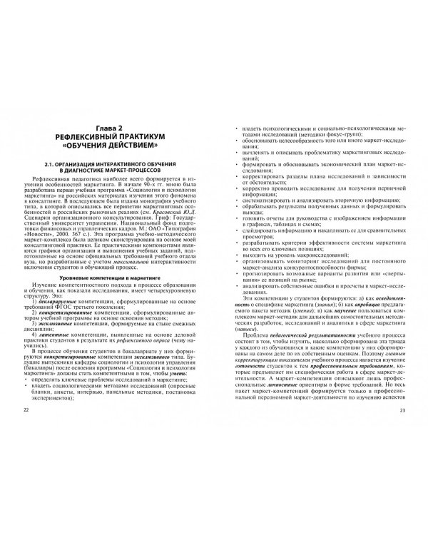 Рефлексивная педагогика вуза