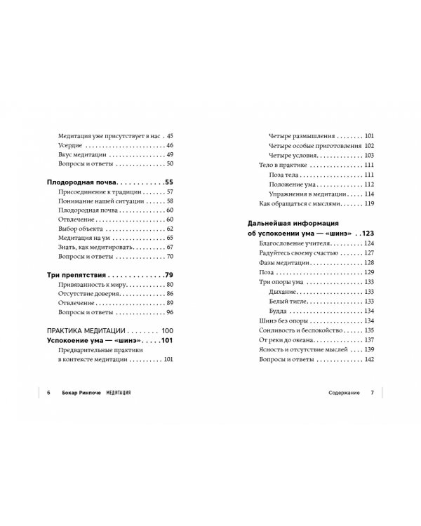 Медитация. С чего начать