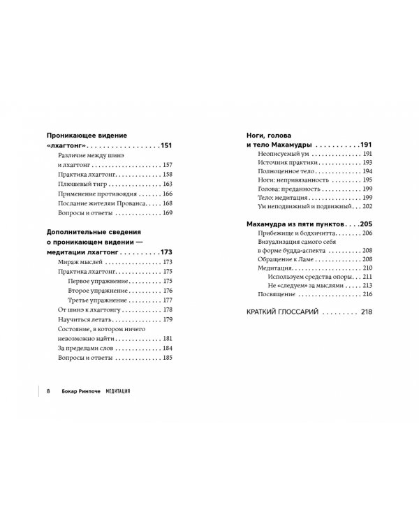 Медитация. С чего начать