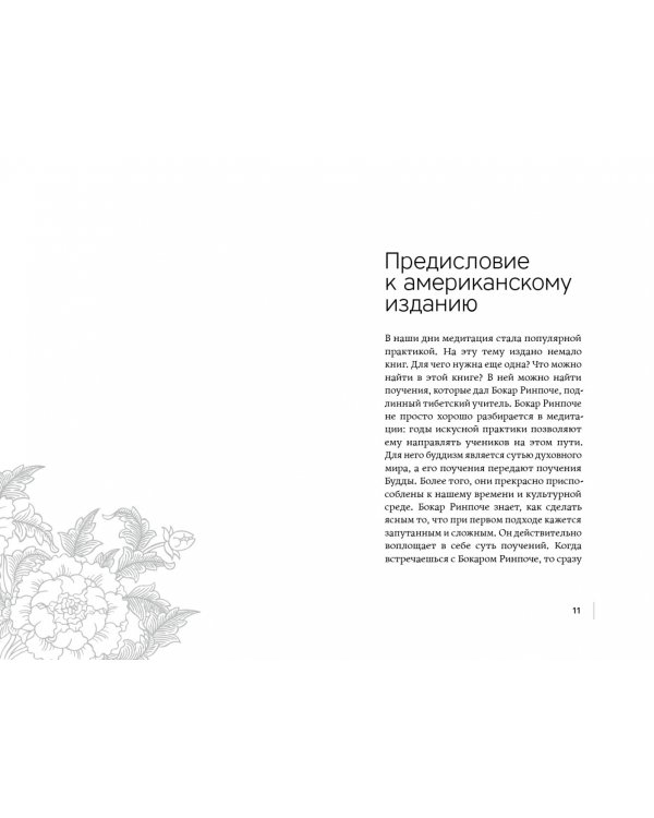 Медитация. С чего начать