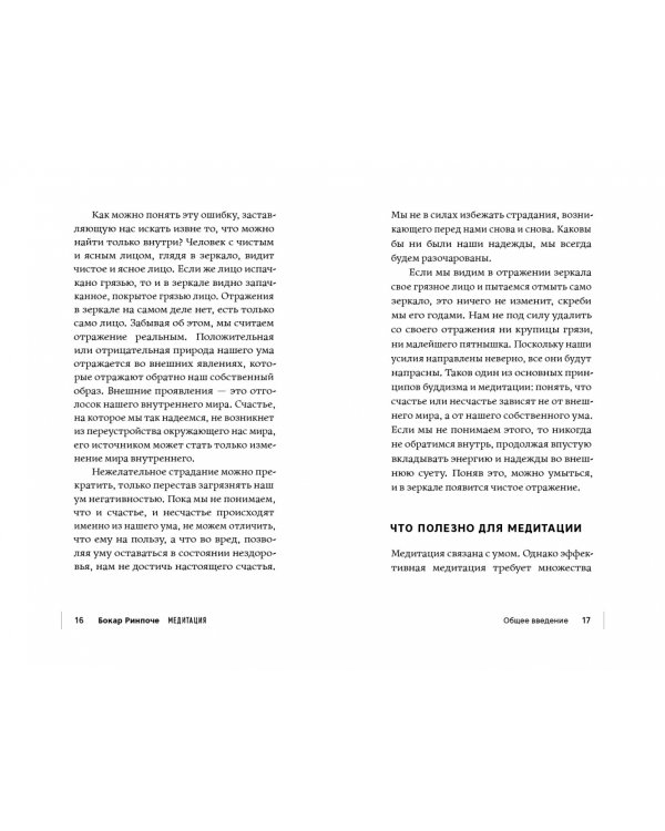 Медитация. С чего начать