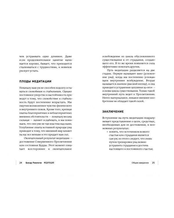 Медитация. С чего начать