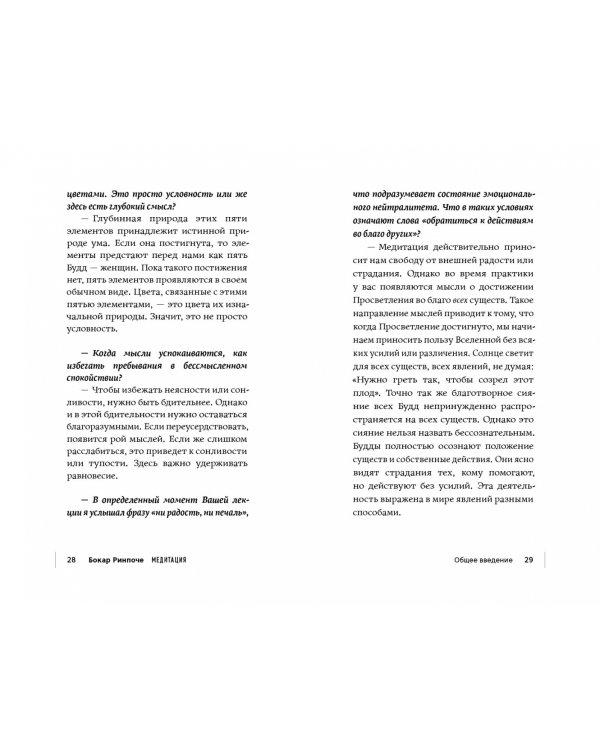 Медитация. С чего начать