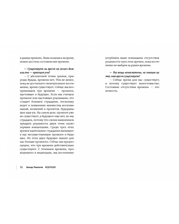 Медитация. С чего начать