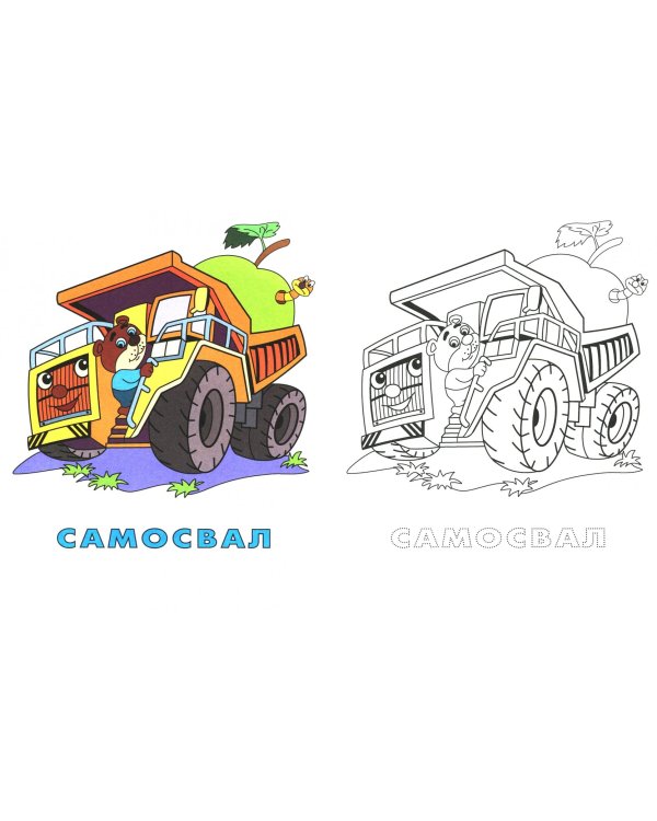 Большие машины