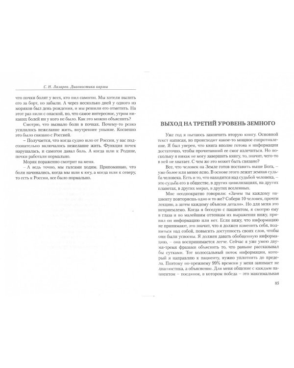 Диагностика кармы.Кн.2.Ч.1.Чистая карма