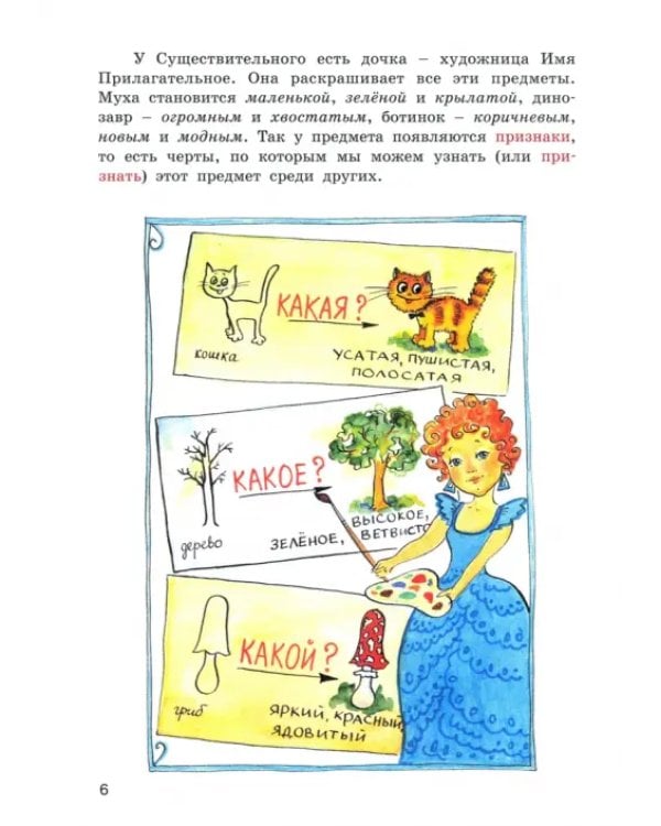 Дополнительное изображение книги «Как дела, Деепричастие?»