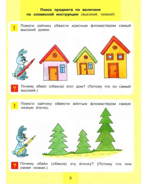 Игровые упражнения по развитию произвольного внимания у детей 3-4 лет. ФГОС ДО