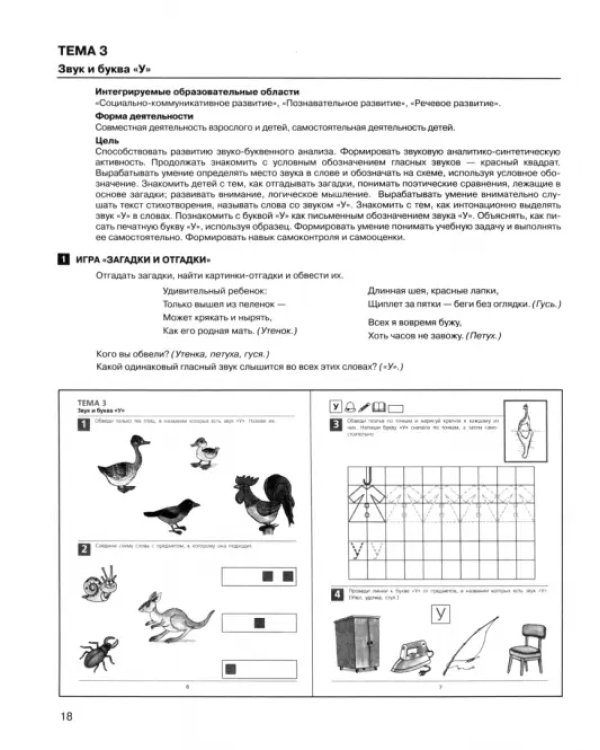 Развитие звуко-буквенного анализа у детей 5-6 лет. ФГОС ДО