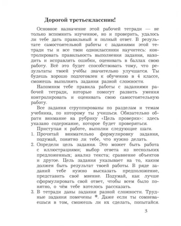 Окружающий мир. 3 класс. Тетрадь для проверочных работ. В 2-х частях. Часть 2